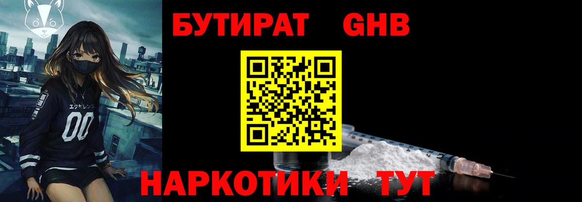 БУТИРАТ вода  Вход с VPN  Тосно 
